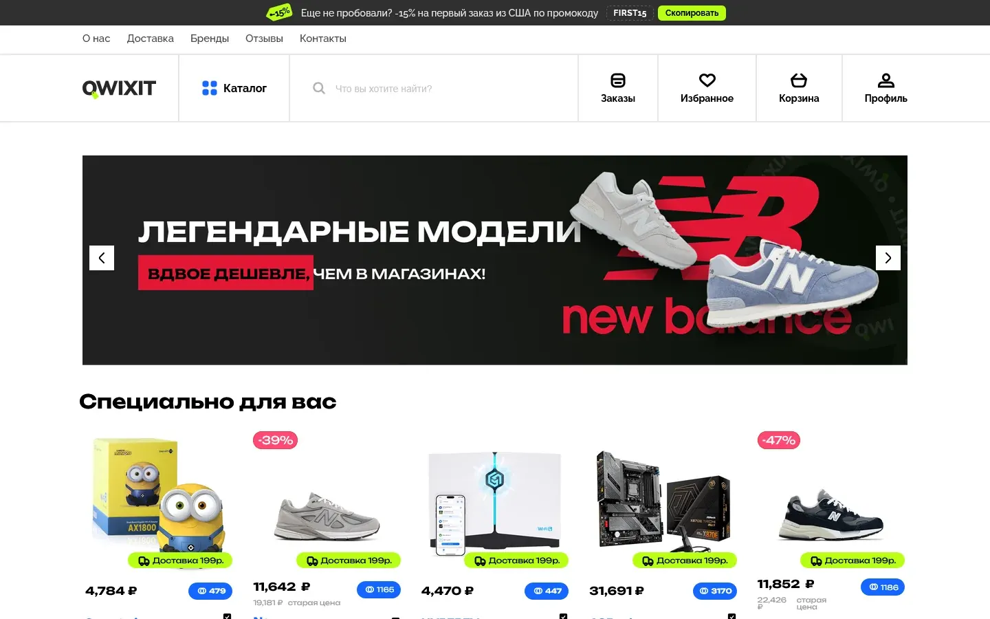 Home page of the Qwixit website