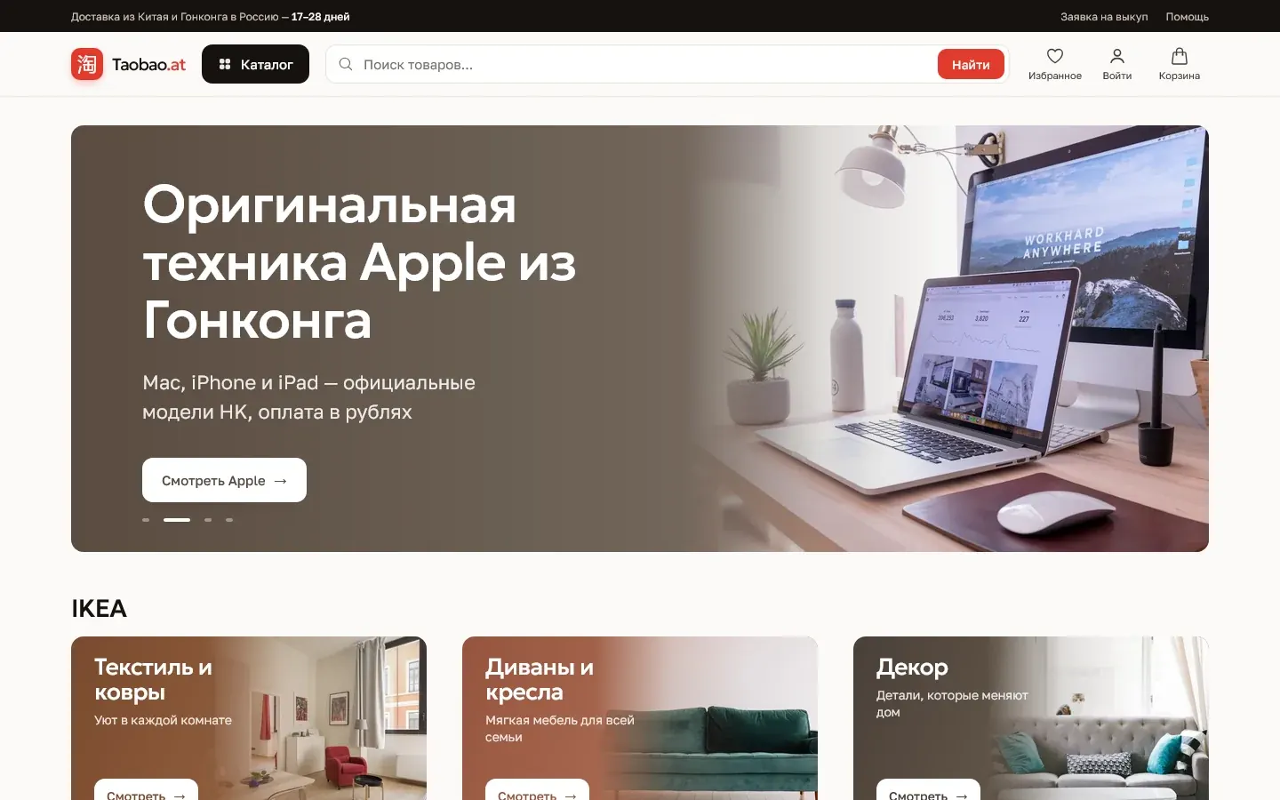 Home page of the Taobao.at website