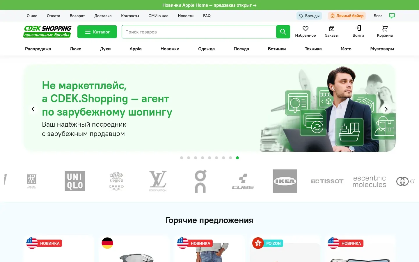 Home page of the CDEK.Shopping website