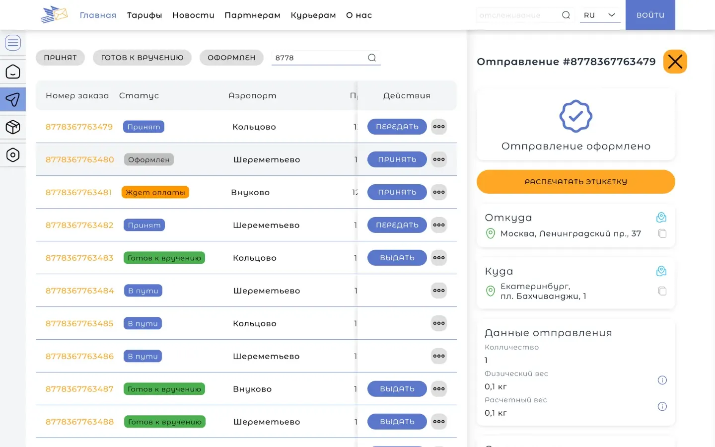 Profile in Fly Post: a table of shipments with statuses and the selected shipment's card