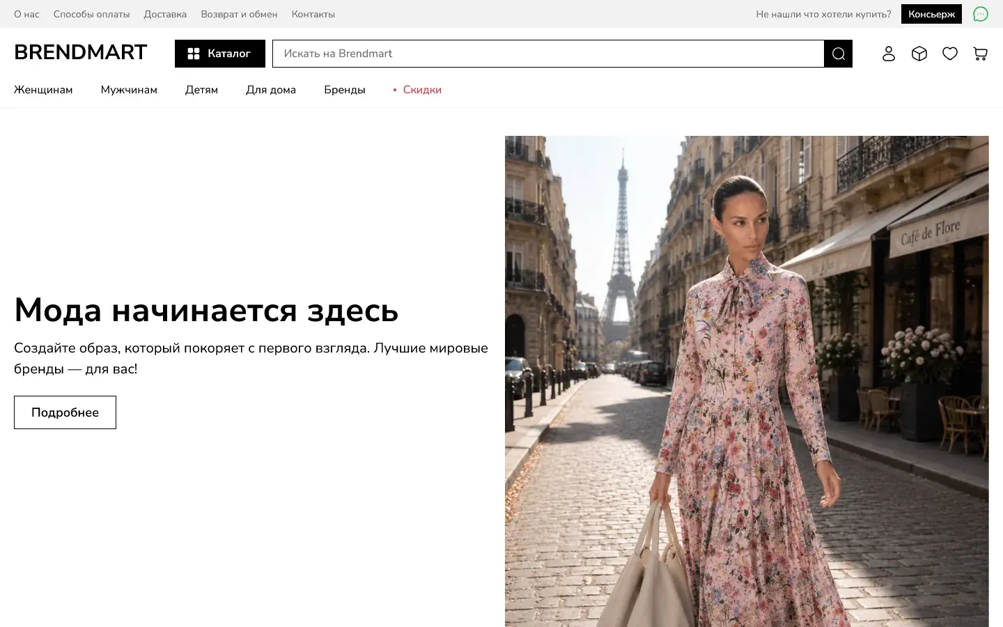 Home page of the Brendmart website