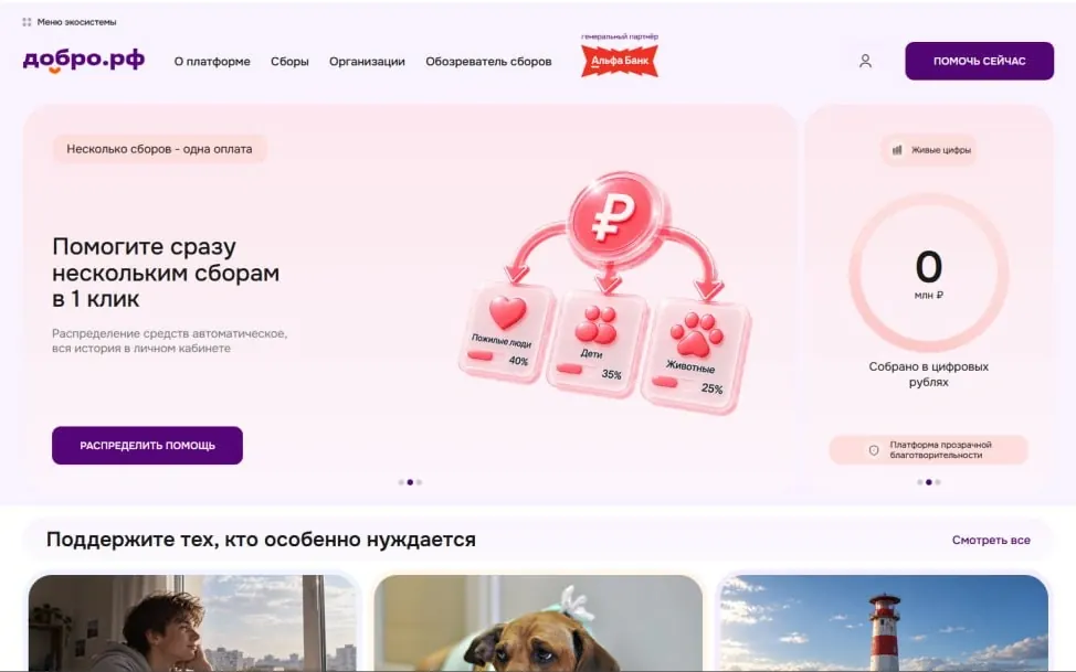 Home page of the Dobro.rf platform
